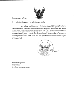 หี ยบึ 0๗๐๑๓ / ๙ ถึง เรือนจํา / ทัณฑสถาน / สถานกักข
