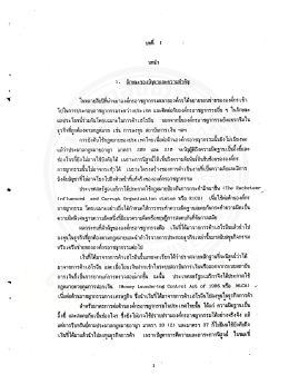 ในหลายสิบปีทผานมาองคกรอาชญากรรมหลายองคกรุไà