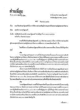 ด่วนทืสุด