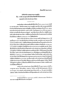 Page 1 เรื่องเสร็จที่ ๕๒๒/๒๕๕๐ บันทึกสำนักงานคณะกรรมการกฤษฎีกา 4ed