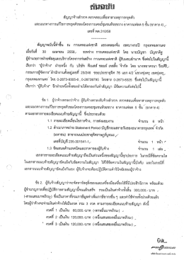 สัญญาจ้างสำรวจ ตรวจสอบเพื่อหาสาเหตุการทรุดตัว