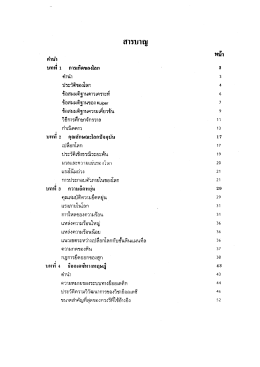 สารบัญ :Content