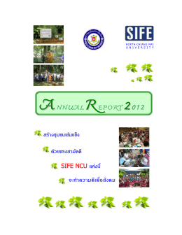 SIFE Annual Report 2012 - สถาบันวิจัย - มหาวิทยาลัยนอร์ท