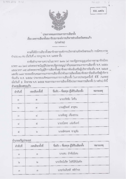 ACDSee ProPrint Job - สำนักงานคณะกรรมการการเลือกตั้ง