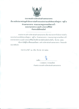 อบต.สามกระทาย อ.กุยบุรื จ.ประจวบกิ๊ขั้นอึ้