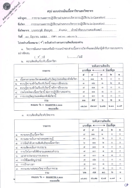 หลักสูตร ______ กูเ้รรกุยงูเ้มูผุลูกูวรปฎิซ้ํง  ¸