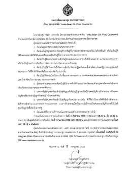 จําบาบ 600 กิโลกรัม (บรรจุถ้ํงละ 25 กิโลกรัม} ตามรา