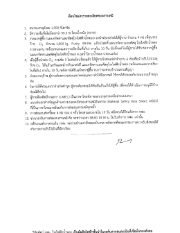 ฃบาดบรรจุถึงละ 1 000 กิโลกรัม มึความเข้มขับไม่น  ¹