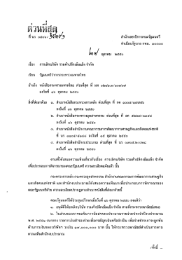 อ้างถึง หนังสือกระทรวงมหาดไทย ด่วนทีสุด ที มท