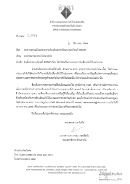 อ้างถึง คําสังนายทะเบียนทึ 9/2547 เรือง ใหับริษัท