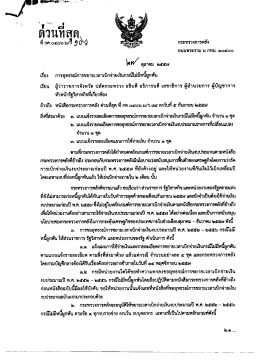 Page 1 กระทรวงการคลัง ถนนพระราม \to fาY13.J. Goodoo พr/ ตุลาคม