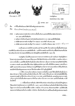 อ้างถึง 1. ระเบียบกรฌฑงการคสังว่าด้วยการเบิกจ