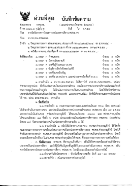 Page 1 ส่วนราชการ fገጠ W.fገግ{. ( แผนกปกครอง โทร.ทบ. ๕๓๒๗๒