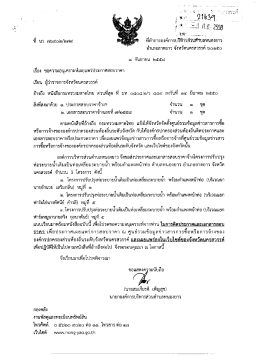 เรือน ผู้ว่าราชการจังหวัดบครสวรรค์ อ้างถึง ห&agrave; - nw