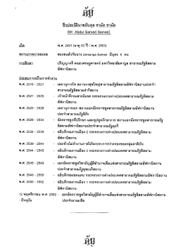 ชีวประช้ํนายอับดุล ซาม้ต ซามัต