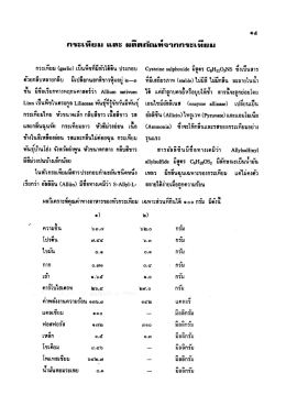 กระเทียมและผลิตภัณฑ์จากกระเทียม