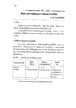 ศักยภาพการผลิตและการส่งออกกระเทียม