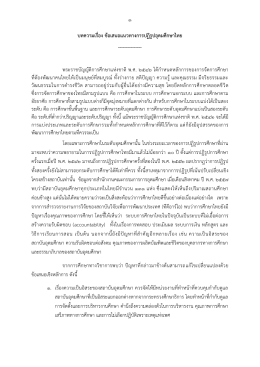 ข้อเสนอแนวทางการปฏิรูปอุดมศึกษาไทย โดย เลิศศักดิ์ ต้นโต