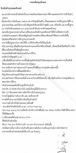 (จักรเย็บผ้าระบบคอมพิวเตอร์) จำนวน 30 หลัง pB1