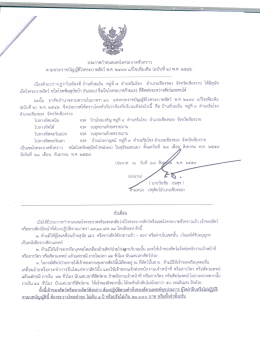 เบืองด้วยปรากฏว่าในท้องทึ บ้าบห้วยเย็บ หมู่  &cedil;