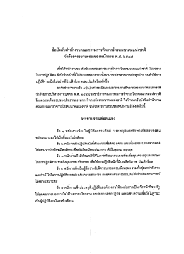 Page 1 อบังคับสำนักงานคณะกรรมการกิจการโทรคมนาคมแห่งชาติ ว่าด้วย