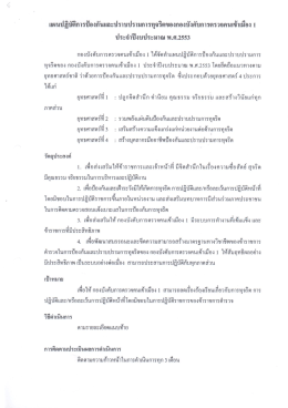 1 ประจำปีงบประมาณ 2553 - Immigration Division 1