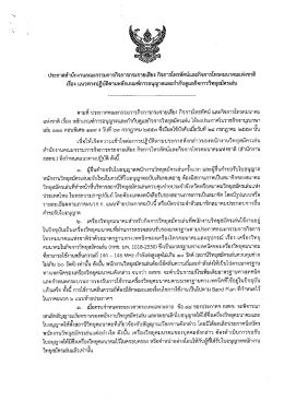 Page 1 ประกาศสำนักงานคณะกรรมการกิจการกระจายเสียง กิจการโทรทัศน์