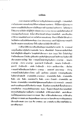 Page 1 บทคัดย่อ %8/ ภาคการขนส่งขยายตัวขึ้นตามการเจริญเติบโตของ