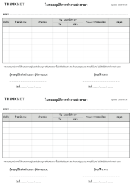 ใบขออนุมัติทำงานล่วงเวลา 2559-08-08