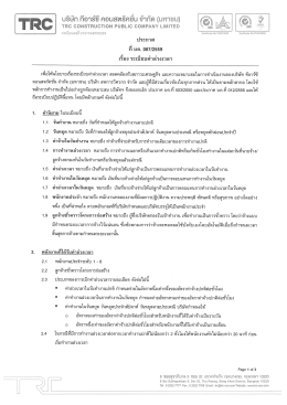 Page 1 บริษัท ทีอาร์ซี คอนสตรัคชั่น จำกัด (มหาชน) TRC