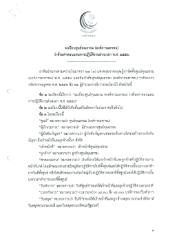 ระเบียบศูนย์คุณธรรม (องค์การมหาชน) ว่าด้วยค่าตอบแทนการปฏิบัติงาน