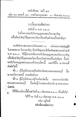 พ.ศ. ๒๕๐๔ - ราชกิจจานุเบกษา