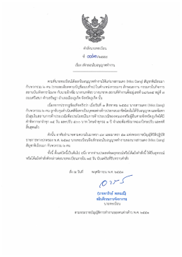 คาสั่งบายทะเบียบ
