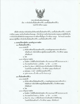 ประกาศโรงเรียนมัธยมวัตตอบตูม