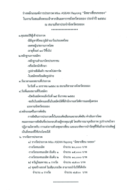 ร่างหล๊กเกณฑ์การประกวด ฟังัรร ณิธธิภ้ผ หิองุà
