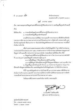 ที บร ๐๗๐๒/ว ช้ำ สํานักงบประมาณ