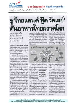 ยู่๘ ง่ ั ๔ - กรมส่งเสริมการค้าระหว่างประเทศ