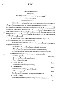 คำสั่ง แต่งตั้งผู้บริหารด้านการจัดการความรู้ และทีมงานจัดการความรู้ ปี 2558