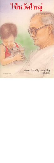 ไข้หวัดใหญ่