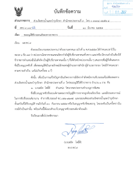 เรืองนุ่ ขออนฌิขับรถยนต์ของทางราชการ