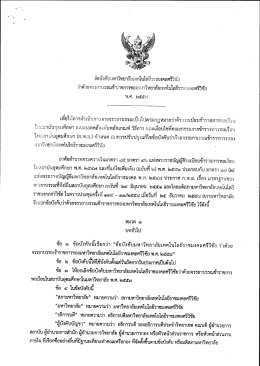 จรรยาบรรณ ข้าราชการ มทร.ศรีวิชัย - วิทยาลัยการโรงแรมและการท่องเที่ยว