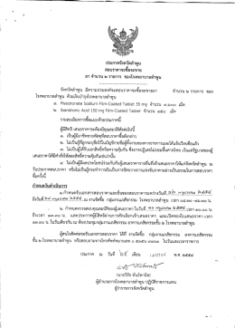 ประกาศจังหวัดลําพูน ถือบราคาจะซื้อจะขาย ยา จà