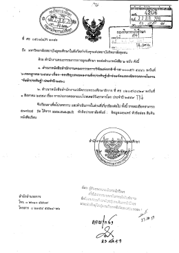 Page 1 ด้วย สำนักงานคณะกรรมการการอุดมศึกษา ขอส่งสำเนาหนังสือ ๒