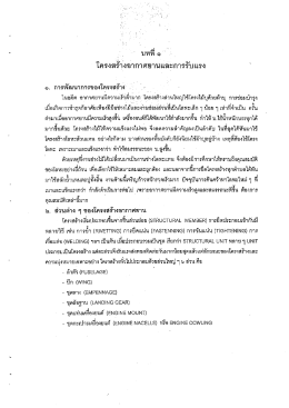 โครงสร้างอากาศยาน