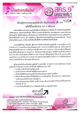 สำนักงานบีออกับคอํบคุมโอ๊คที 9 นครราบสีบา ทรบ