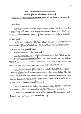 Page 1 ๑--ความเป็นมา ศูนย์ควบคุมการบินเชียงใหม่ บริษัท วิทยุการบินแห่ง