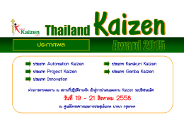 à¸›à¸£à¸°à¸ à¸²à¸¨à¸œà¸¥-Thailand-Kaizen-Award-2015-à¸£à