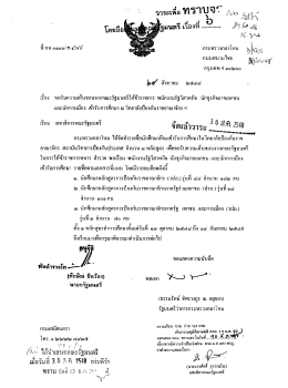 Page 1 Page 2 รายนามนักศึกษาวิทยาลัยป้องกันราชอาณาจักร สถาบัน