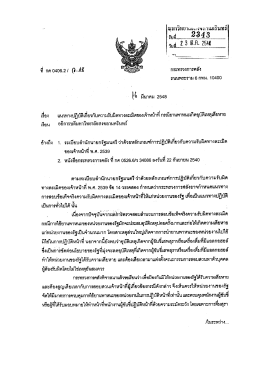 กรณียานพาหนะเกิดอุบัติเหตุเสียหาย