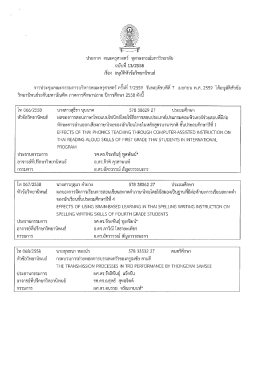 ประกาศหัวข้อวิทยานิพนธ์-ฉบับที่ 13-58-ป.โท